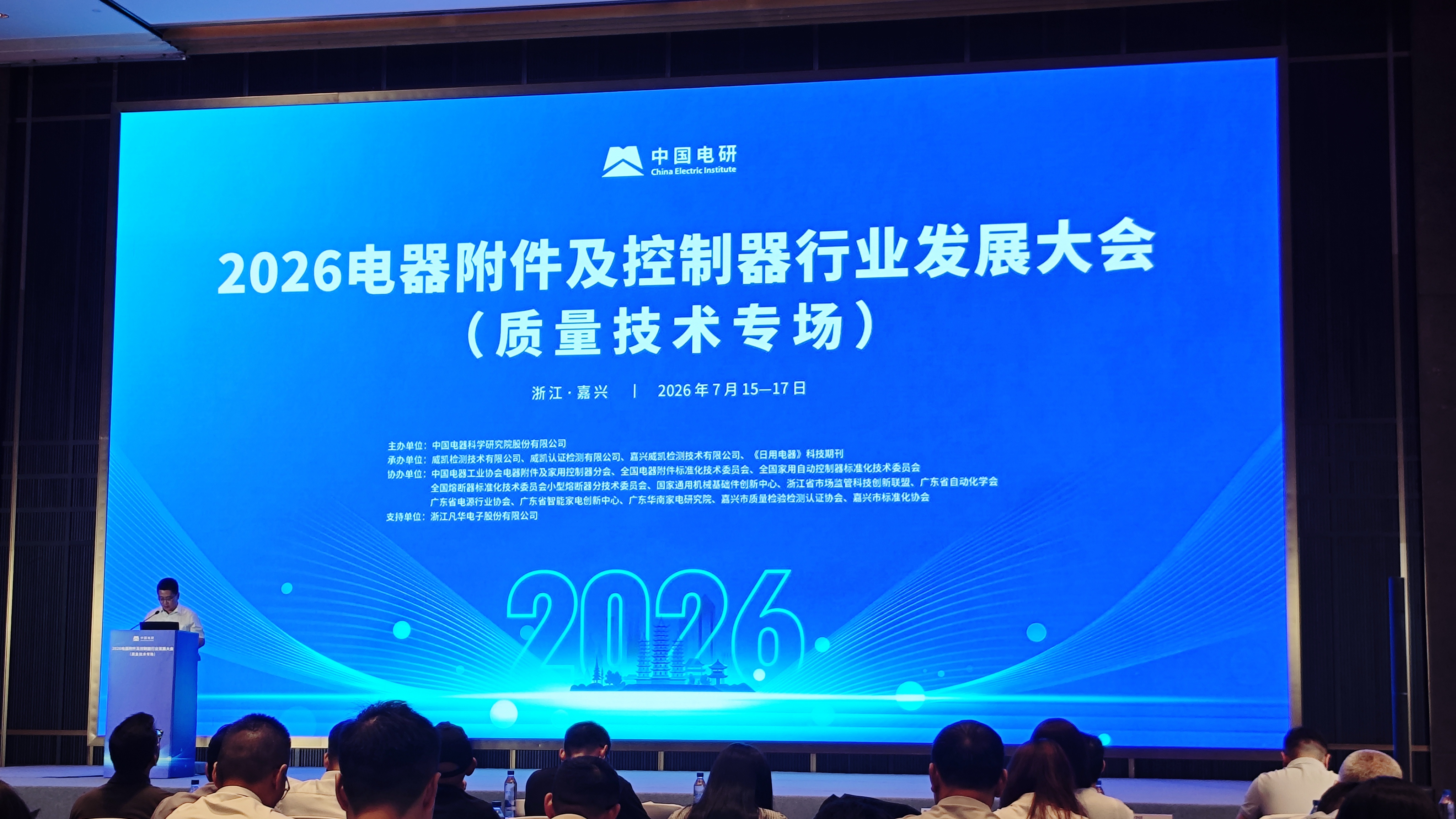 Entrando na Conferência de Desenvolvimento da Indústria de Acessórios e Controladores Elétricos de 2026 – Explorando a Prática de Referência de Fabricação Inteligente da Fanhar Electronics